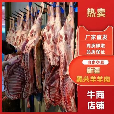 新疆巴音布鲁克黑头羊羊肉白条羊品质保证价格优惠来电订货