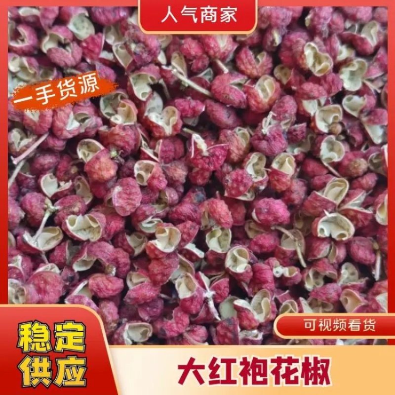陕西大红袍花椒2024年新货一级纯原货无杆无籽香麻味足