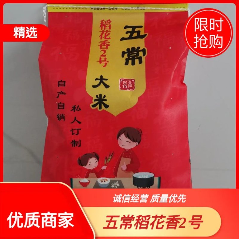 五常稻花香大米，十斤袋装批发零售，一手货源，五常产地发货