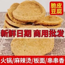 油豆腐脆皮豆腐厂家直销量大从优品质保证价格便宜市场商超电商