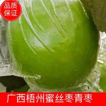 【推荐】广西青枣蜜丝枣牛奶枣产地直发品质保证欢迎电联