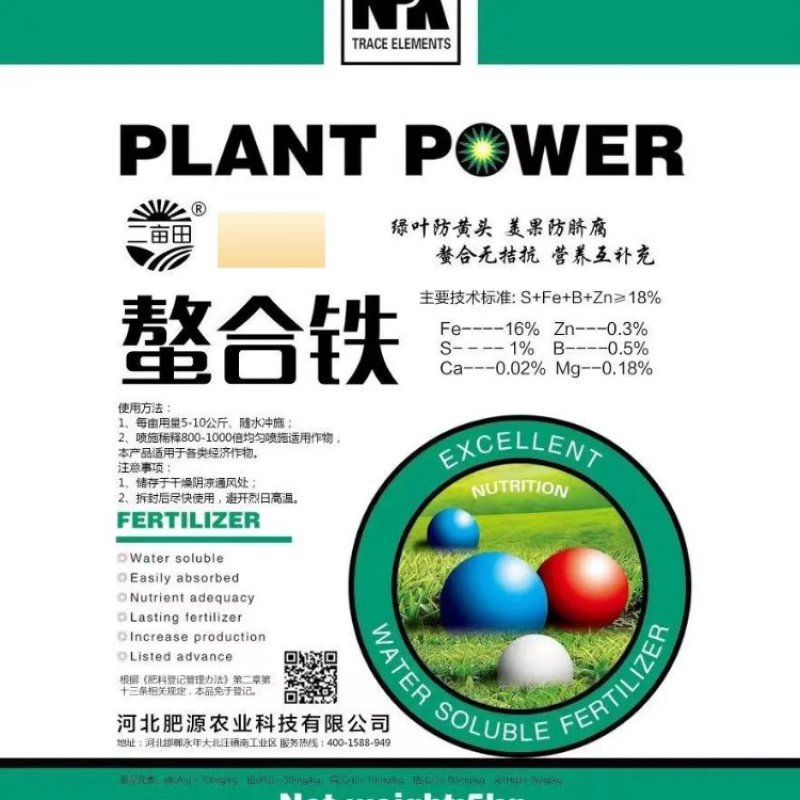 螯合铁主治作物黄叶，防畸形粉剂有机铁肥，保证质量