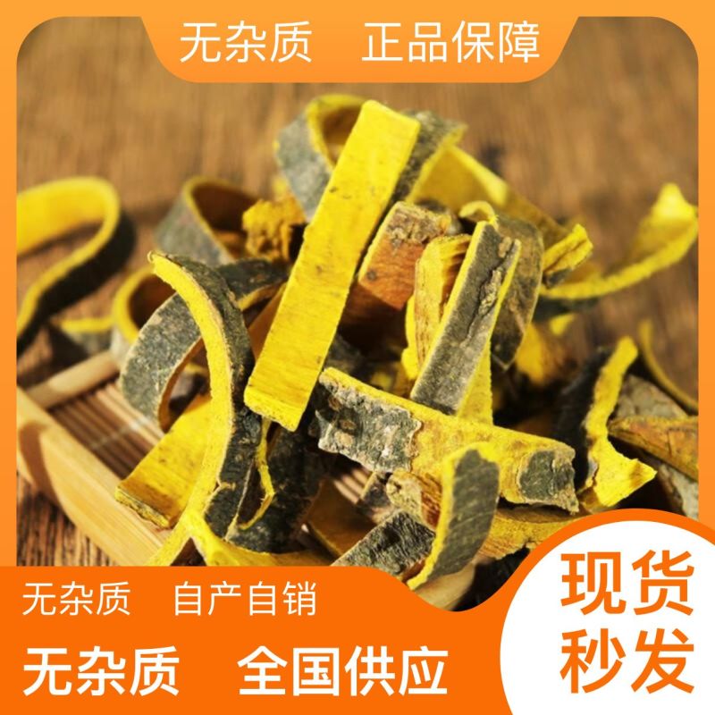 【推荐】黄柏一手货源质量保证量大优惠欢迎咨询