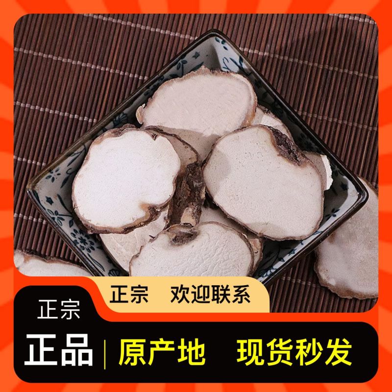 重楼片七叶一枝花正品重楼片一手货源新鲜上市随时有货