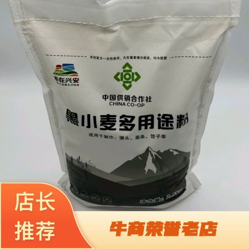 黑小麦多用途粉厂家直发质量保证量大价优
