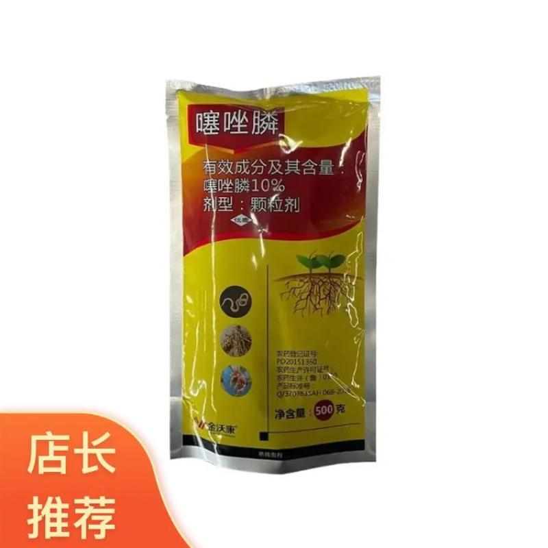 金沃康-10%噻唑膦黄瓜根结线虫专用药农用正品