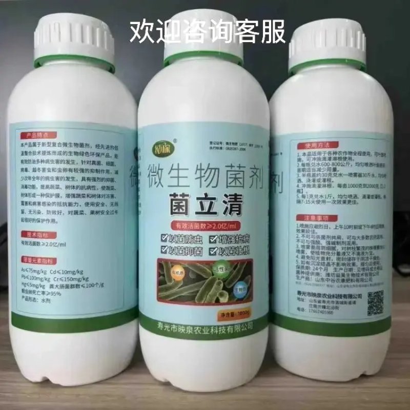 山东菌立清1千克货源充值厂家直发量大从优欢迎来电