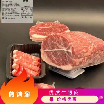 清真精品牛眼肉砖货源充足量大从优质量保证，煎烤涮
