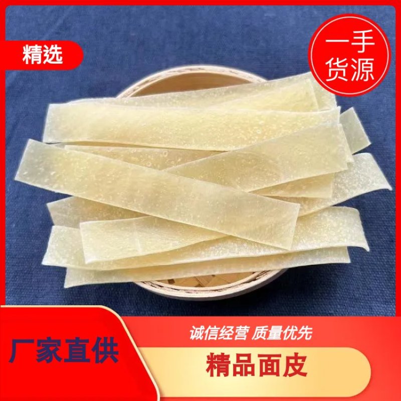 【面皮】各类面皮，面皮团，厂家直发，诚信经营，质量保证