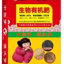 中国梦生物有机肥50%有机质，每克2亿菌