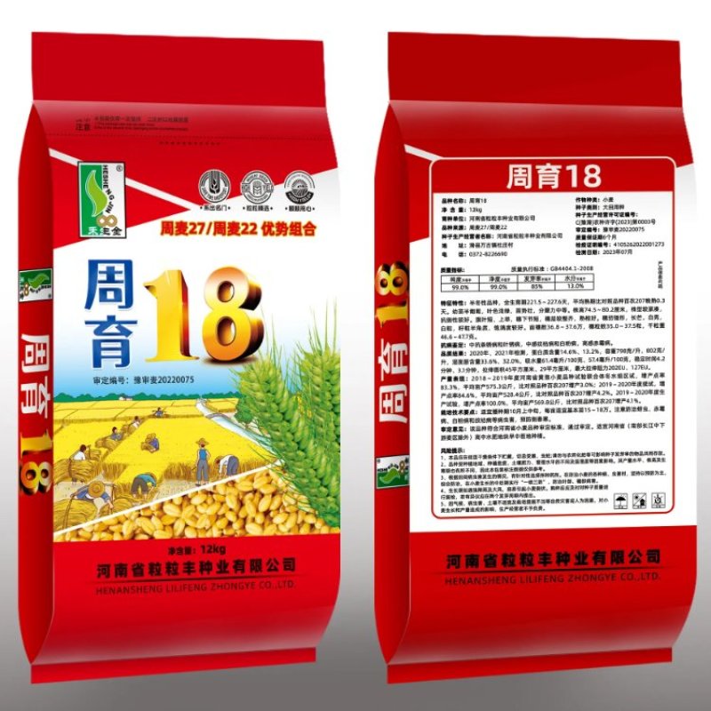小麦种子，只限河南区域种植，批发，代理！