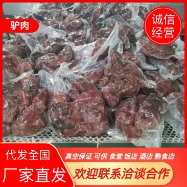保真纯驴肉证件齐全支持全国复检，欢迎来电洽谈咨询合作