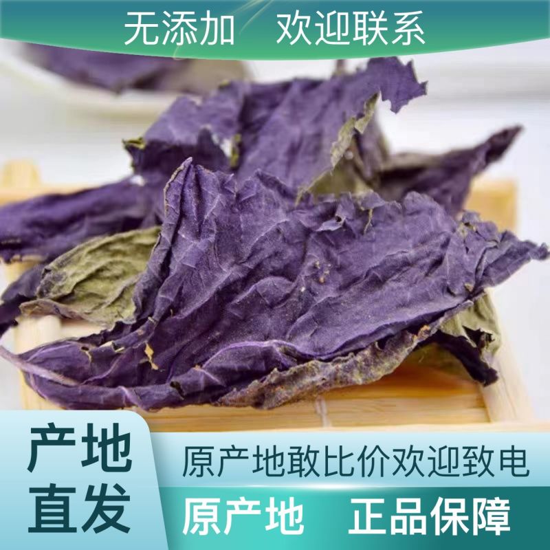 紫苏叶产地直发全国供应24小时在线服务让您放心购买