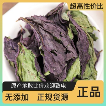 紫苏叶产地直供性价比超高欢迎电话咨询订购