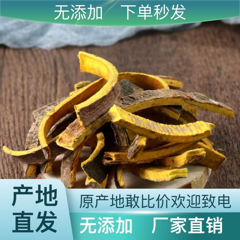 随时可聊正品黄柏让营养更丰富生活更美味