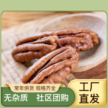 碧根果仁糕点原料半仁碧根果碎可视频验货寄样品