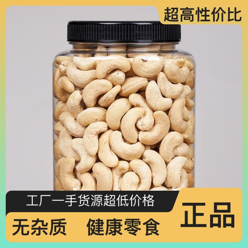 原味腰果仁2025新货越南熟腰果生散装称斤烘焙熟年货坚果零食