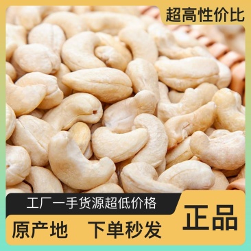 原味腰果仁2025新货越南熟腰果生散装称斤烘焙熟年货坚果零食