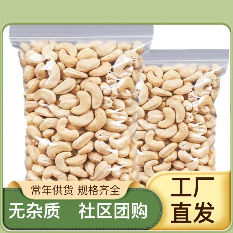 原味腰果仁2025新货越南熟腰果生散装称斤烘焙熟年货坚果零食