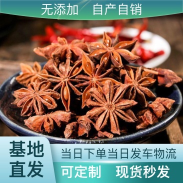 广西干枝八角基地直发香料正宗货源欢迎电话咨询