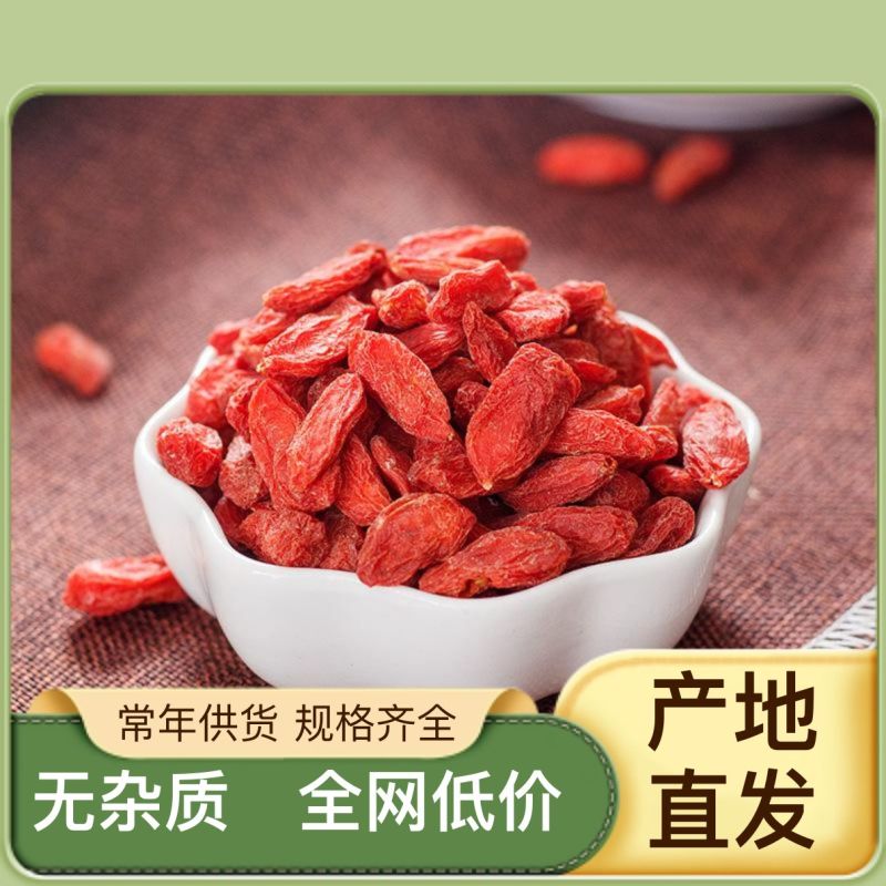 随时可聊长期有货的枸杞厂家直销优质产品等您选购