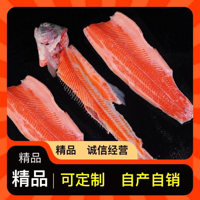 三文鱼