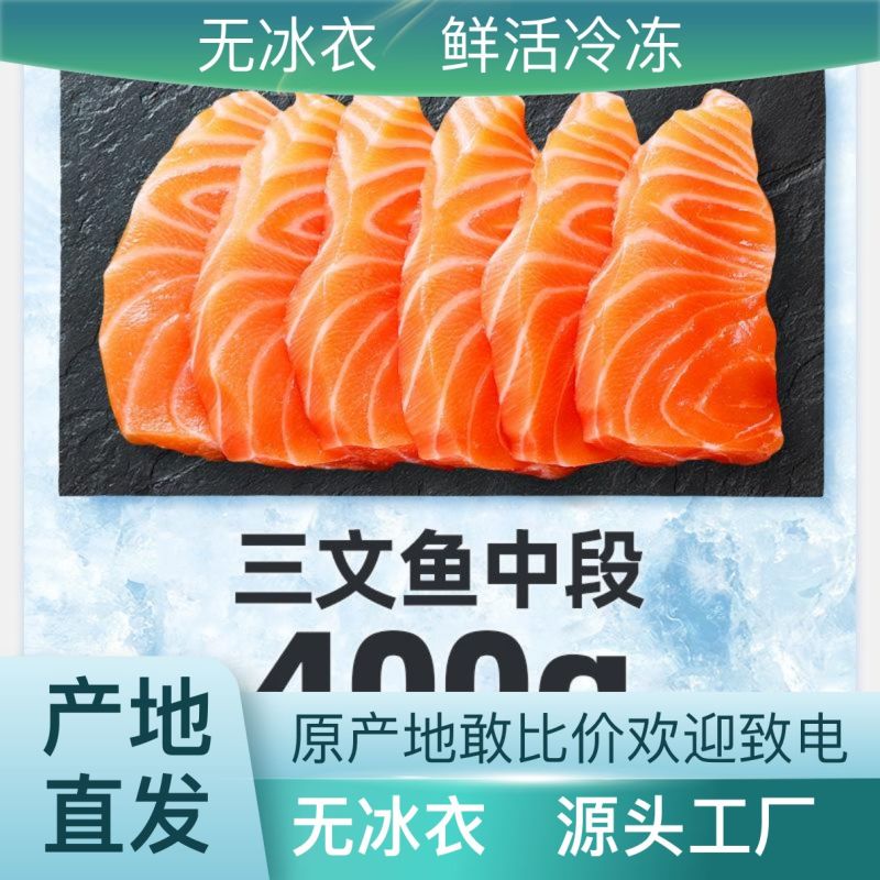 三文鱼