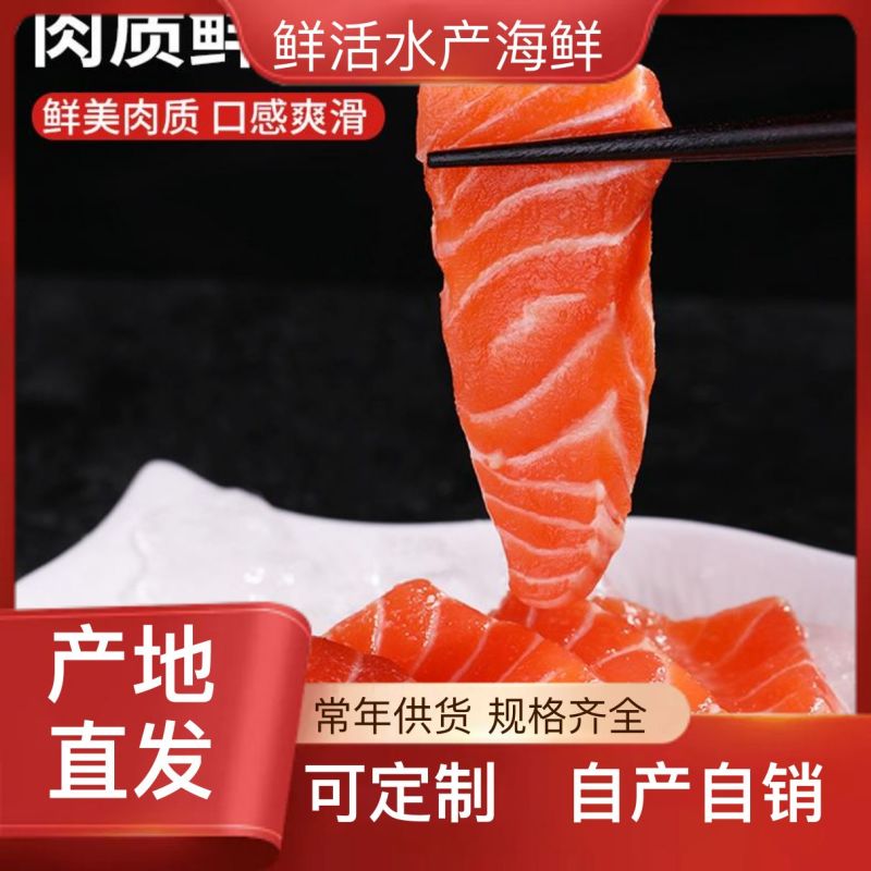 三文鱼