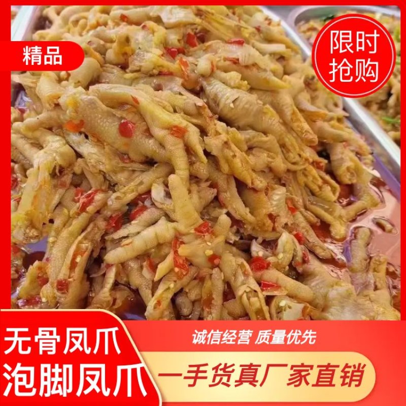 【无骨鸡爪】网红无骨凤爪泡椒凤爪泡椒鸡爪餐饮摆摊一秒出摊