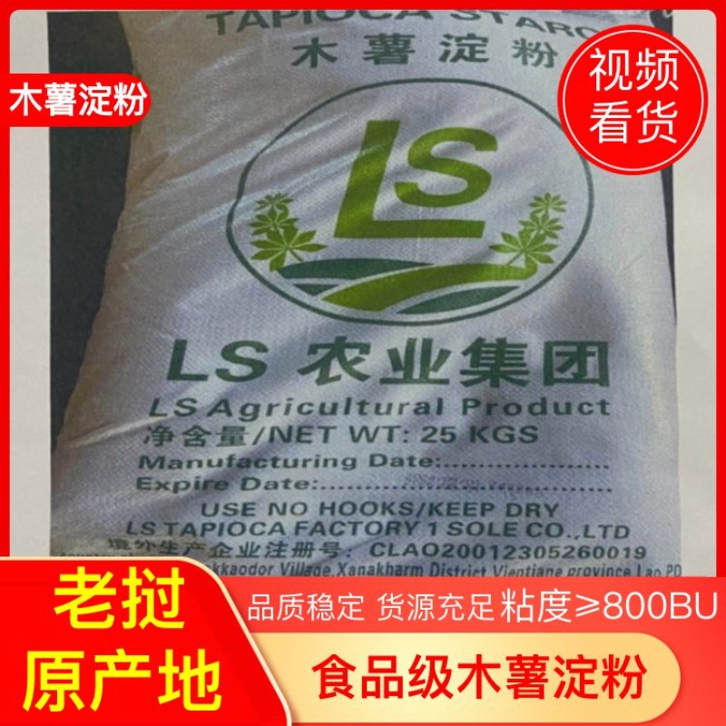 老挝原产地木薯淀粉木薯粉源头工厂品质稳定货源充足