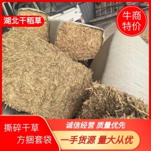 湖北干稻草，撕碎干草优质小方捆套袋，产地一手，全国发货