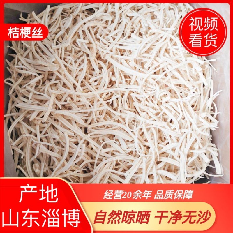 深山桔梗天然桔梗中药材正品桔梗干/无疏新鲜精选