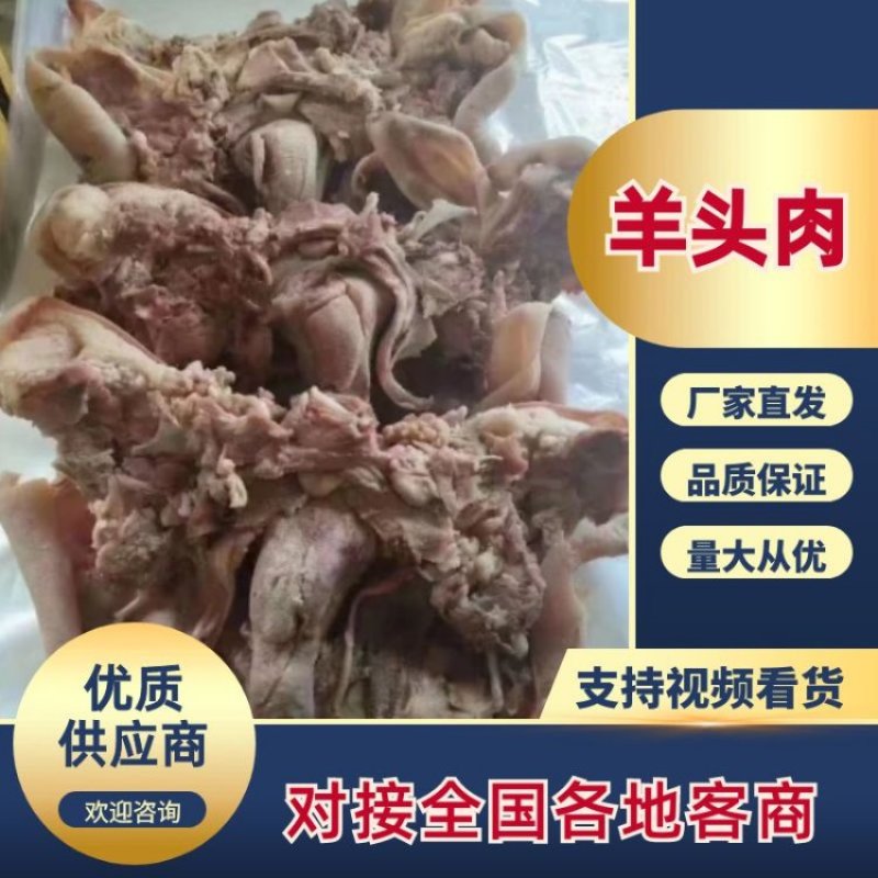 【实力推荐】熟食羊头肉羊头肉！各种规格，熟度都有