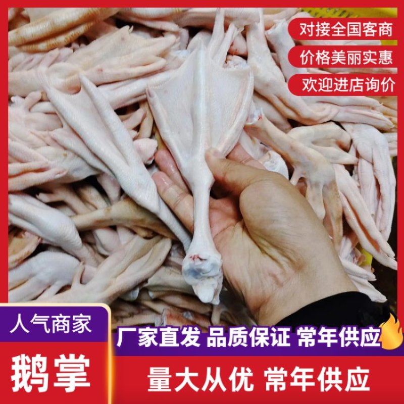 鹅掌，精品鹅掌，有二节，三节，不同节数，不同价格散养草鹅
