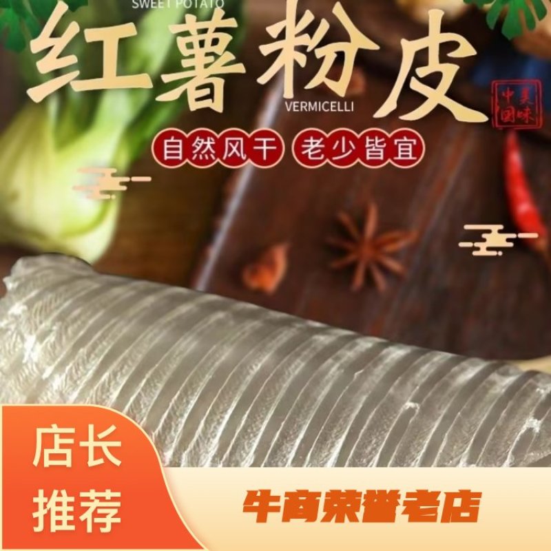 纯手工山东红薯粉皮精选一半红薯粉自营生产