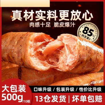 食者道火山石烤肠肉香肠地道肠商用大包装爆汁热狗早餐三明治