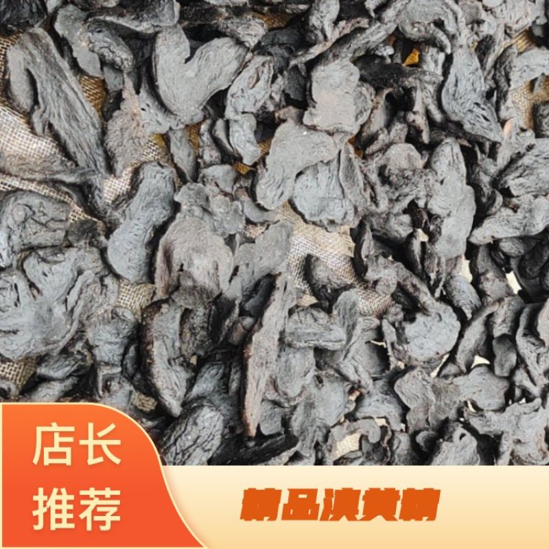 黄酒炮制九蒸九晒的黄精黄精片软糯香甜可泡茶直接食用