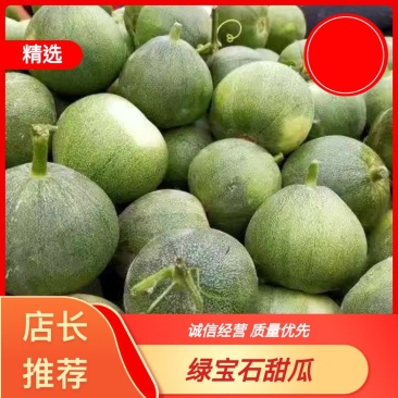 甜瓜，绿宝石甜瓜，全国各大批发市场与商家批发