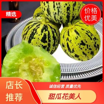 山东甜瓜，花蕾甜瓜香甜好吃不贵，价格优美，欢迎各大采购商