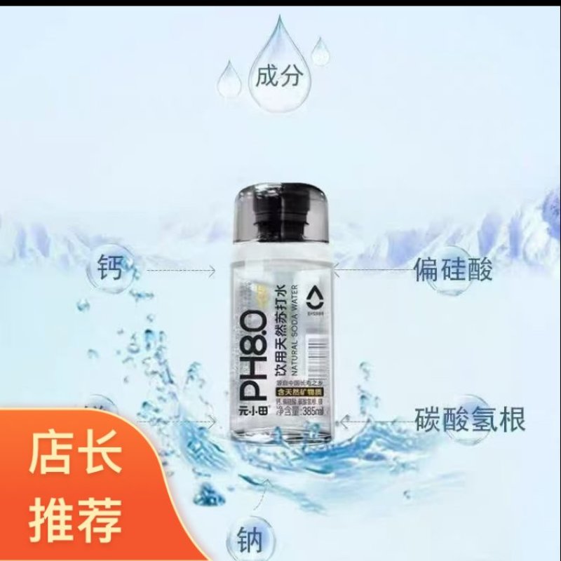 天然苏打水