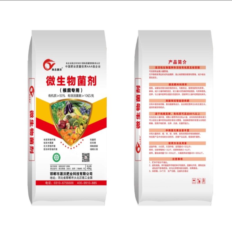 微生物菌剂根腐专用厂家直销价格优惠一手货源