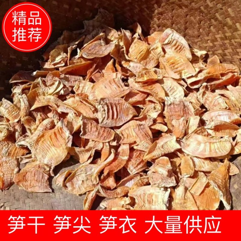 笋干笋衣笋尖大量供应品质保证对接全国市场电商
