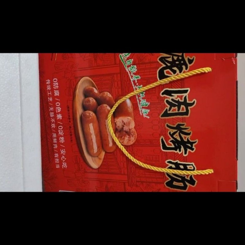 【精品】鹿肉烤肠熟食肠类量大质优价格优惠支持视频看货