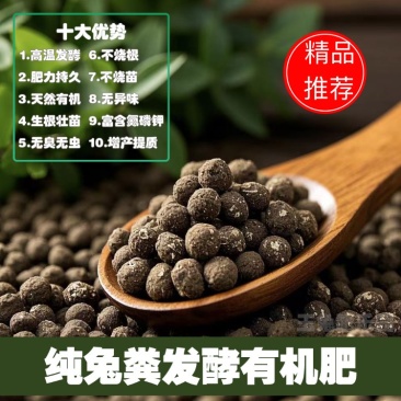 【兔粪】四川德阳精品发酵兔粪天然有机无异味不烧苗