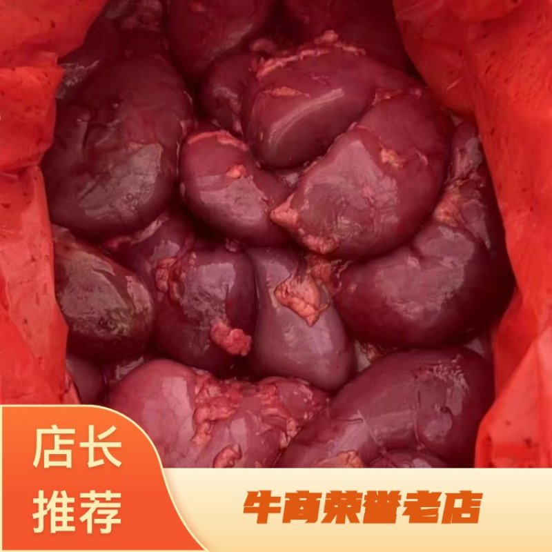 新鲜马腰子，纯干货，质量保证，价格低，量大可议价