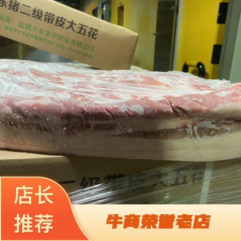 二级带皮五花肉量大从优可视频看货欢迎选购