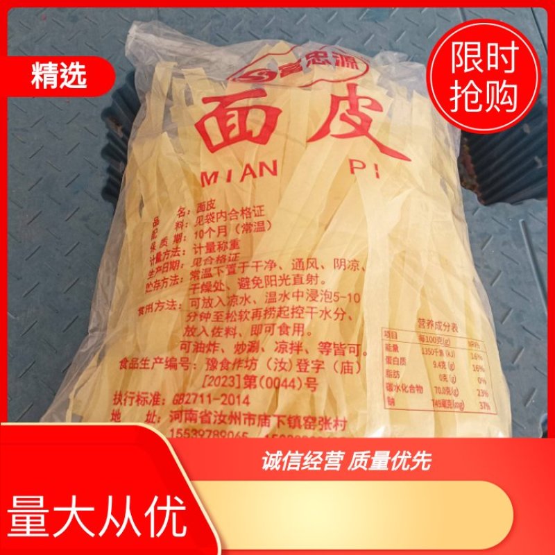 河南特产面皮