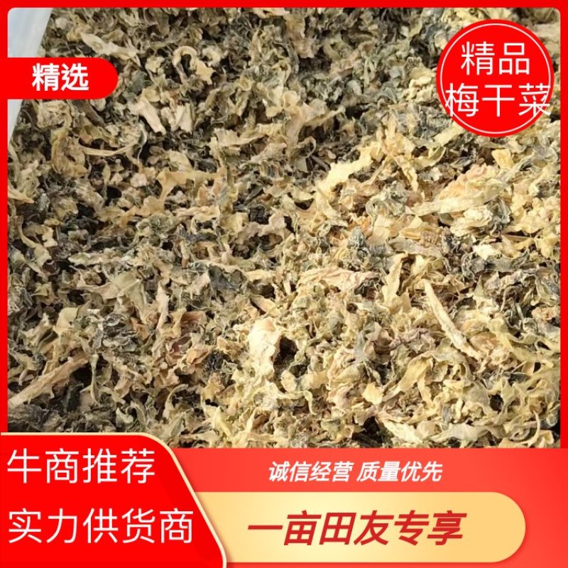 【热卖】精品梅干菜，大量供应，产地直发，量大从优