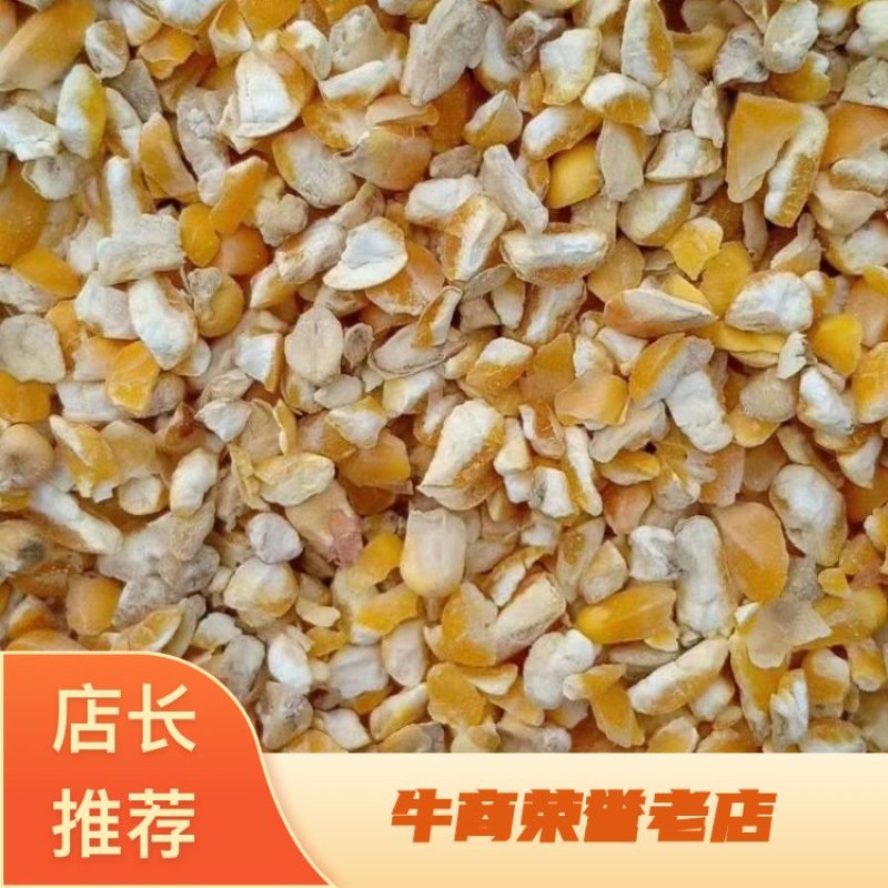 精品碎玉米净粮无土无沙，无霉变，过筛除尘