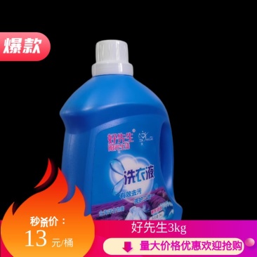 山东洗衣液厂家直销可电商可批发超市团购价格优惠欢迎来电
